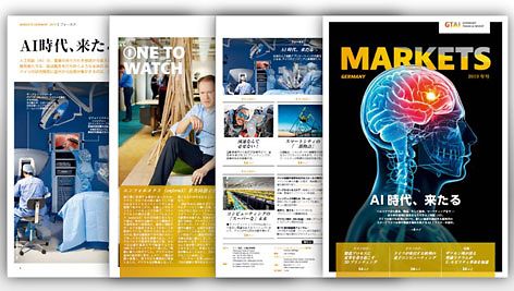 マガジン "Markets Germany" 2019年号 | © GTAI マガジン "Markets Germany" 2019年号