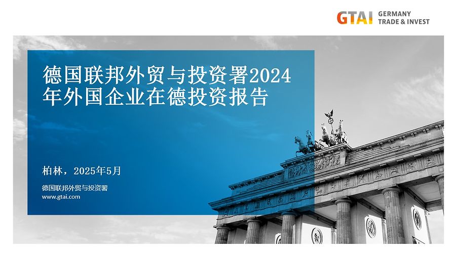 gtai fdi report 2024 cn