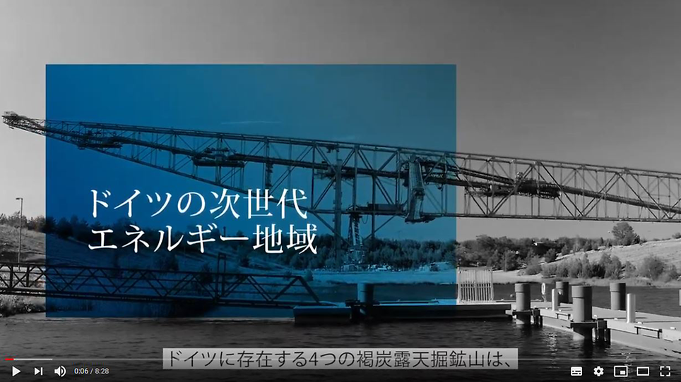 ドイツの次世代エネルギー地域