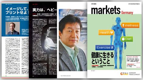 マガジン "markets Germany" 2016年号