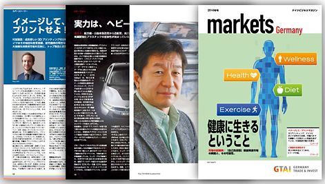 マガジン "markets Germany" 2016年号 | © GTAI マガジン "markets Germany" 2016年号