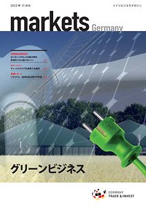 マガジン "markets Germany" 2012年号 | © GTAI マガジン "markets Germany" 2012年号