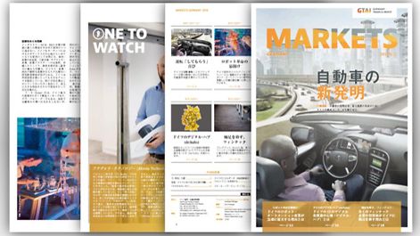 Markets Germany 2018年号