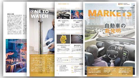 Markets Germany 2018年号 | © Germany Trade & Invest GmbH Markets Germany 2018年号