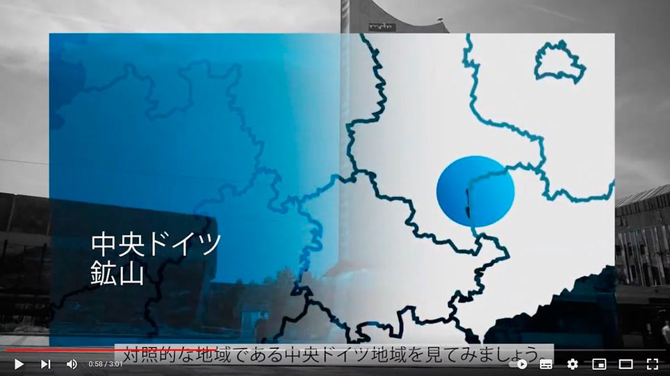 ドイツの次世代エネルギー地域 - 中央ドイツ鉱山
